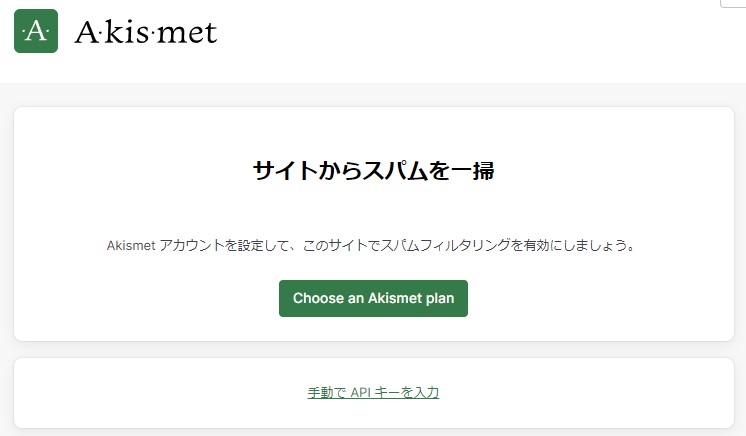 Akismet_setting