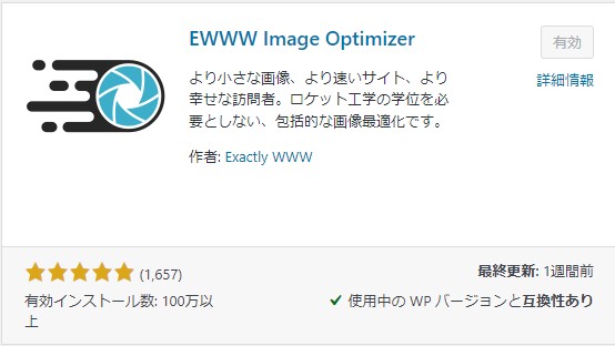 EWWW Image Optimizer