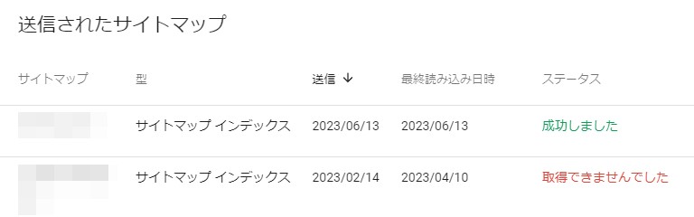Google search console サイトマップステータス