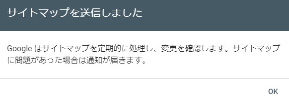 Google search console サイトマップ設定完了
