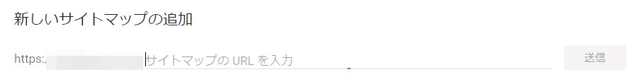 Google search console サイトマップ追加