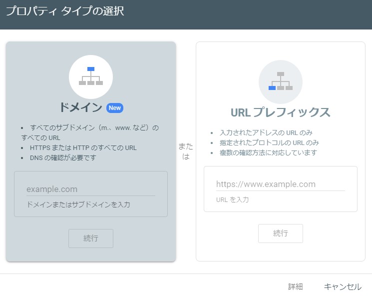 Google search console プロパティタイプの選択
