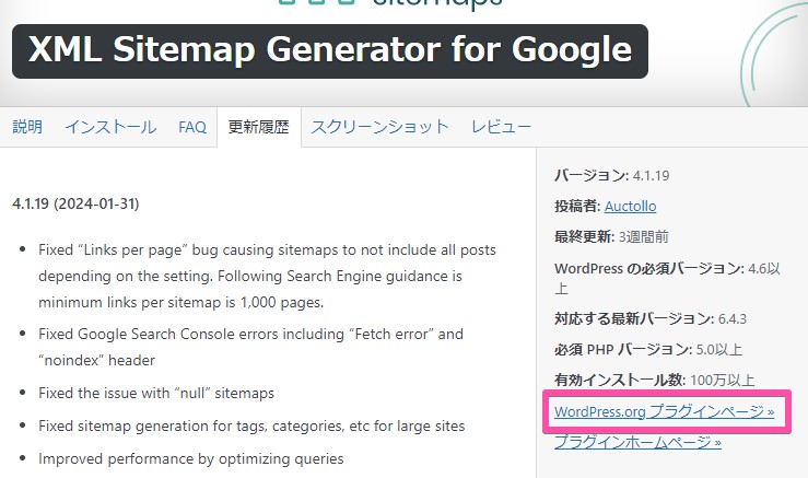 XML Sitemap Generator for Google_プラグイン詳細