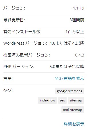 XML Sitemap Generator for Google_プラグイン詳細を表示