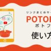 potofu_eyecatch