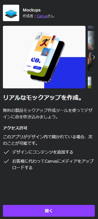 【Canva】モックアップの使い方について - シルシクリエイト