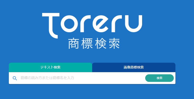 Toreru商標検索