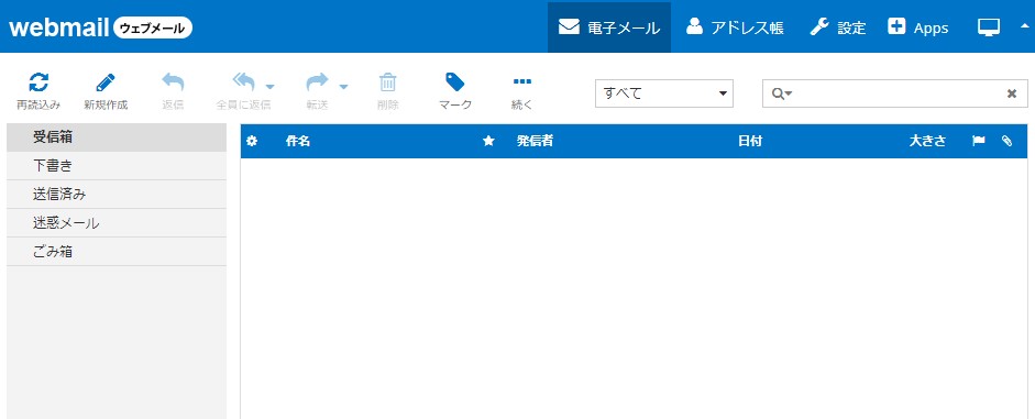 Xserver-web-mail画面