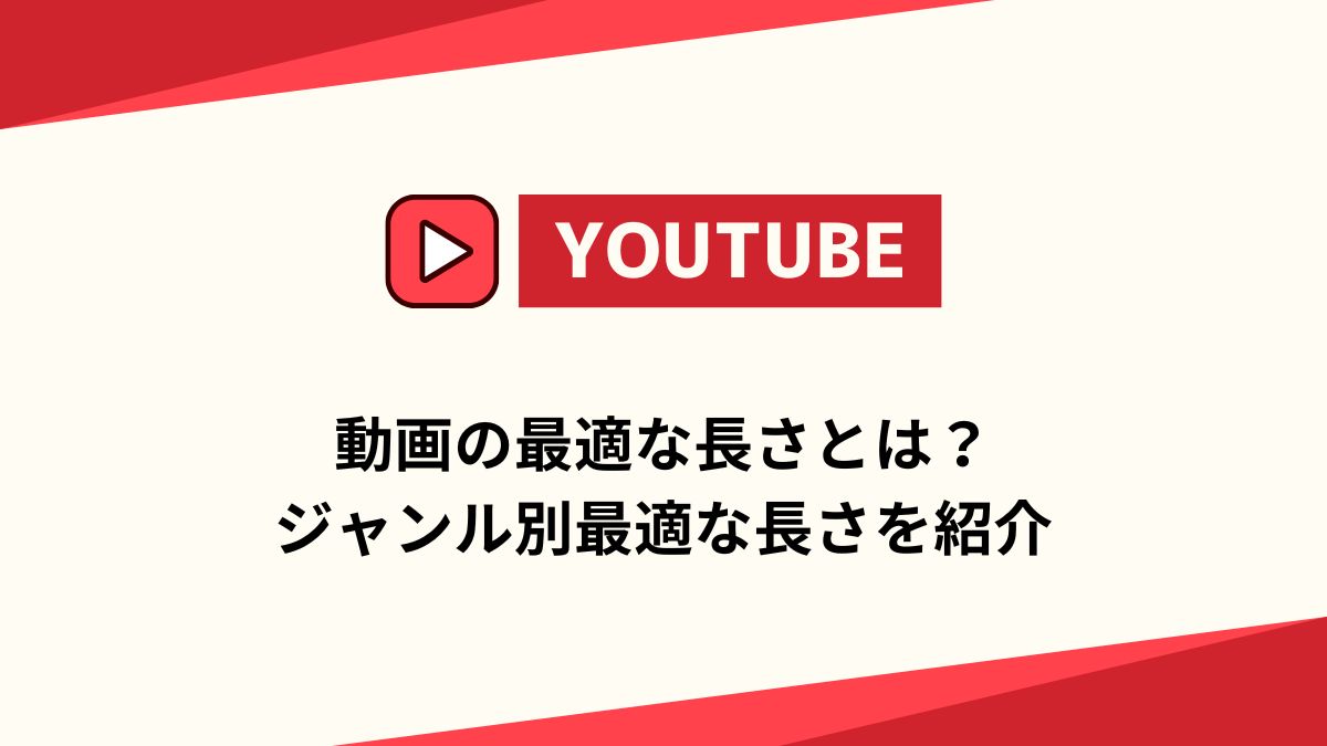 Youtube,動画の長さ