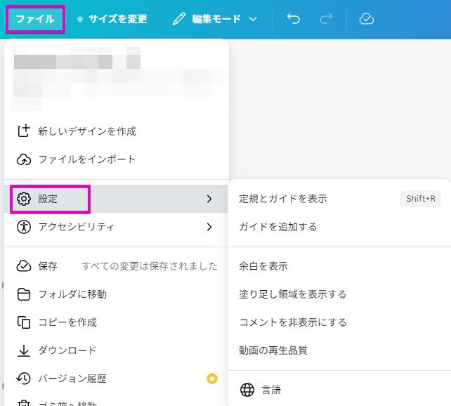 Canvaの定規表示方法