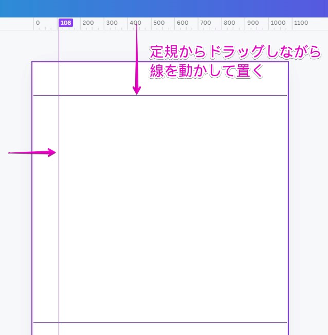 定規からガイド線を引き出す