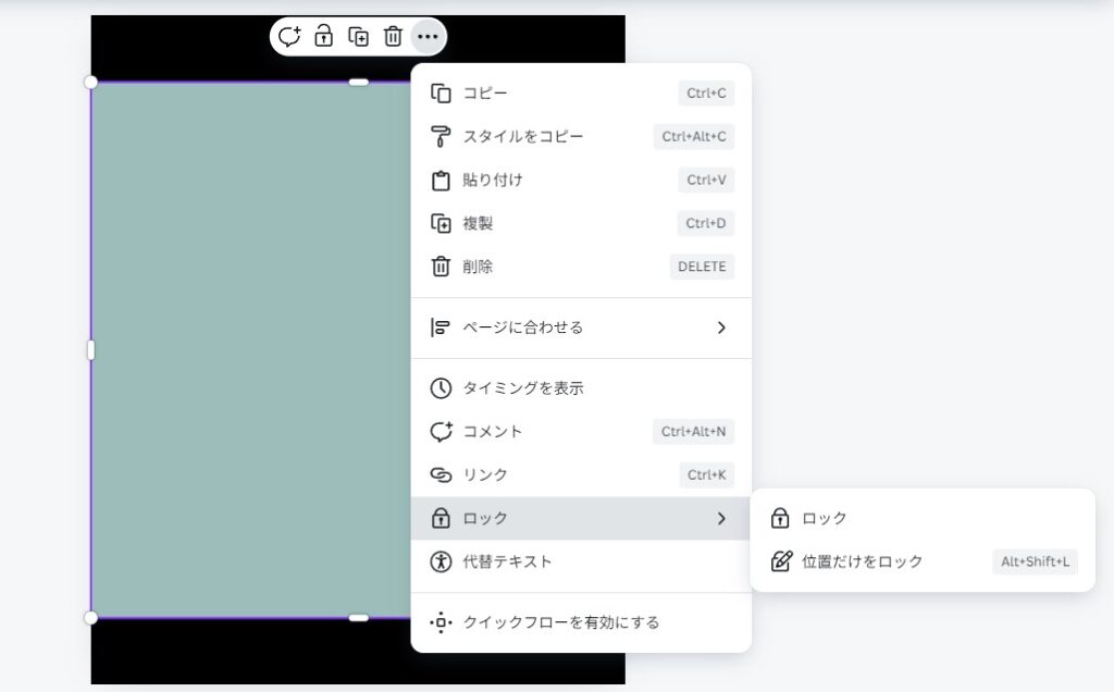 Canva図形をロックする