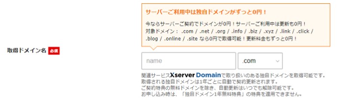 エックスサーバードメイン契約