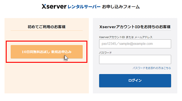 10日間無料お試し新規お申し込み