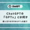 ChatGPT GPTs