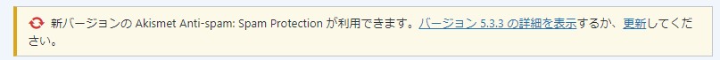 WordPress更新メッセージ