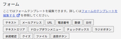 Contact Form 7フォームの項目