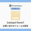 Contact Form7