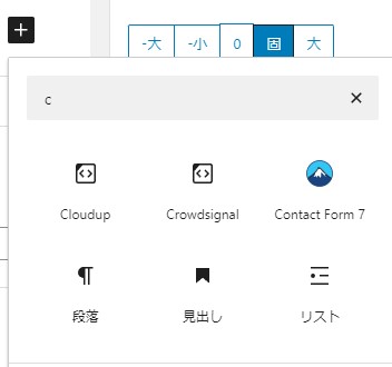 ブロックエディターで「Contact Form 7」を呼び出す