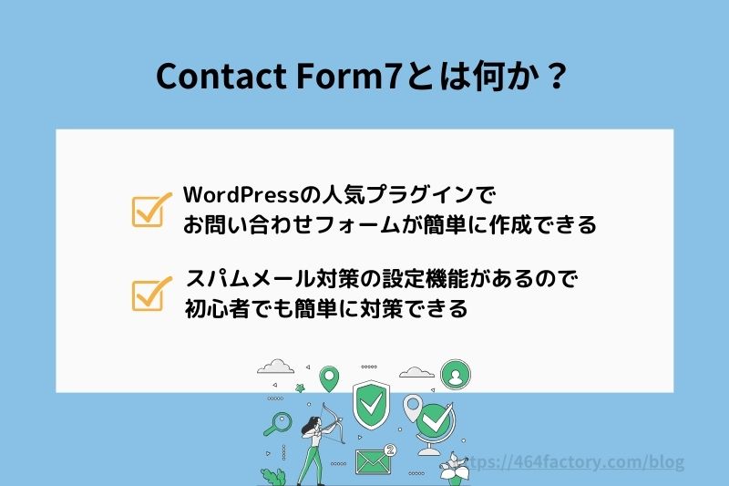 Contact Form7でできること