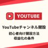 Youtubeチャンネル開設