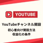 Youtubeチャンネル開設