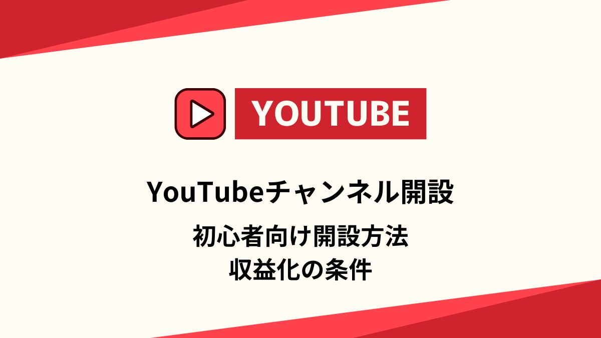 Youtubeチャンネル開設