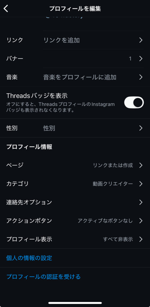 Threads_instagram非表示
