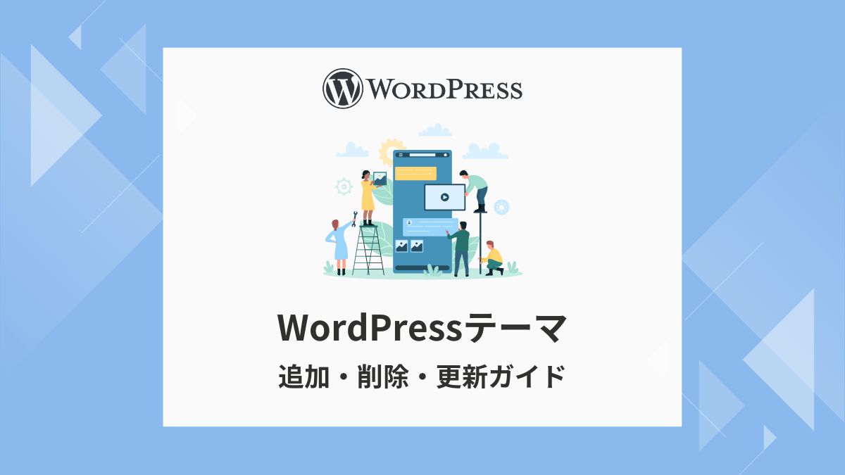 wordpress-theme-install-update