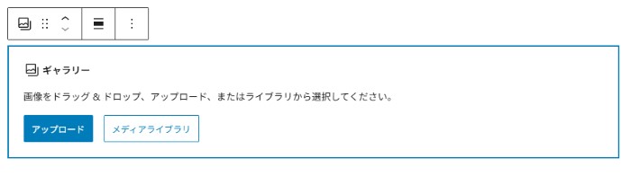 Gutenbergギャラリーブロック