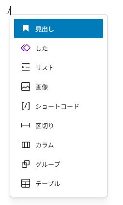 スラッシュ入力でブロックを呼び出す