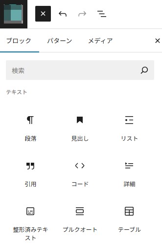 ツールバーからブロックを呼び出す