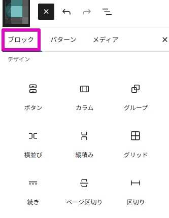 記事レイアウトを整えるための3つのブロック