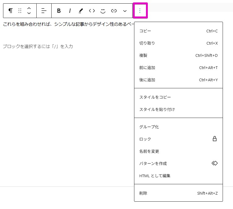 Gutenbergブロックの削除やコピー