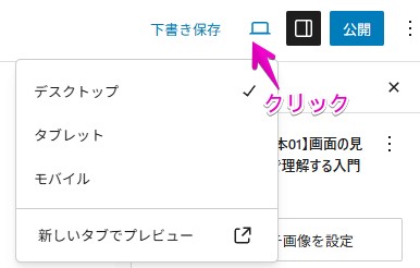 Gutenbergプレビュー表示設定