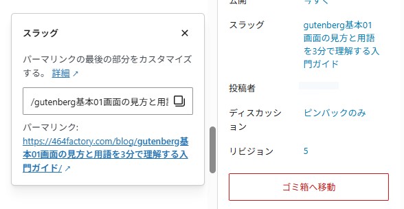 Gutenberg スラッグ入力画面
