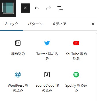 埋め込みブロック(YouTubeなど)
