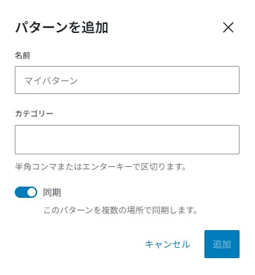 Gutenberg パターンを追加