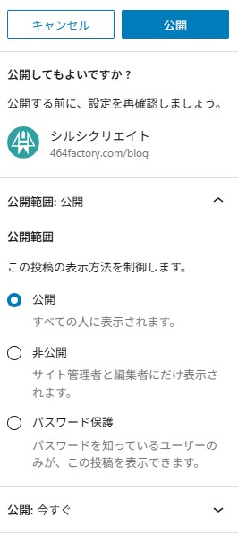 Gutenberg 公開確認