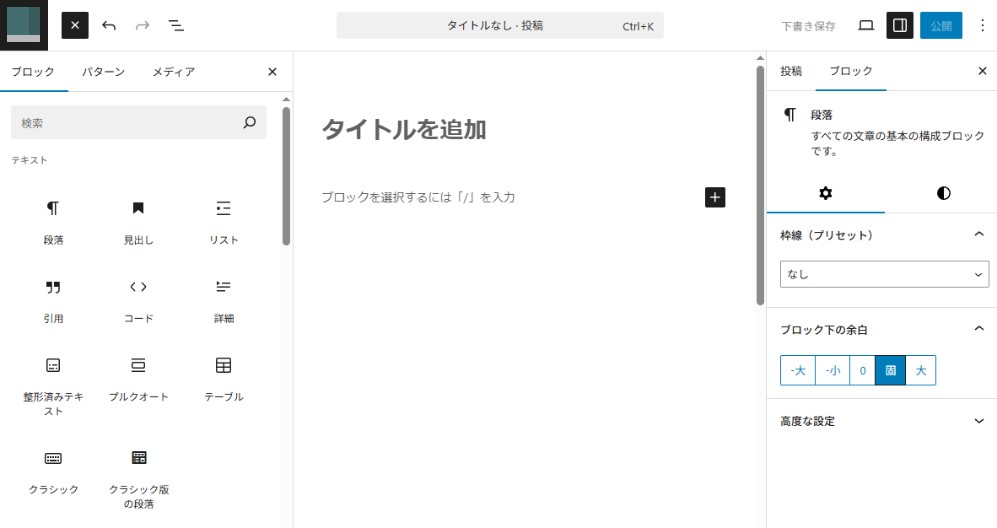 Gutenberg編集画面