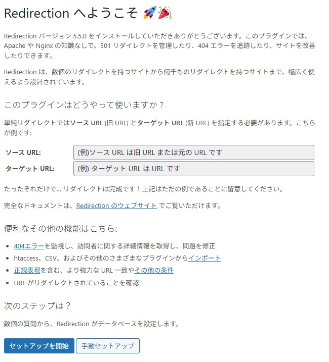 Redirectionセットアップ
