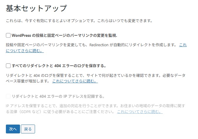 Redirection基本セットアップ