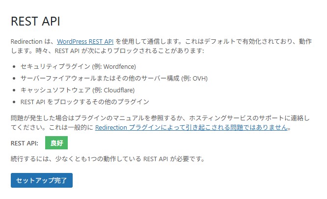 Redirection rest APIについて
