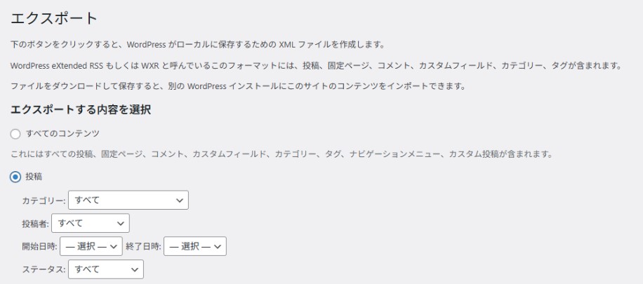 WordPressエクスポート