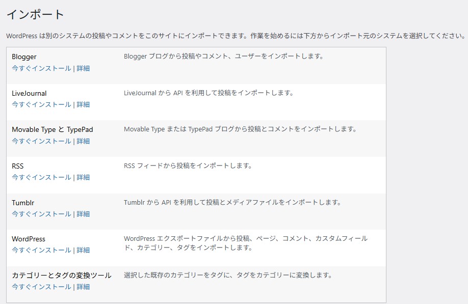 WordPressインポートメニュー