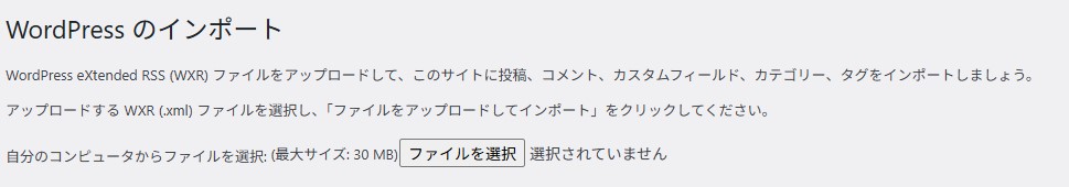 WordPressインポート