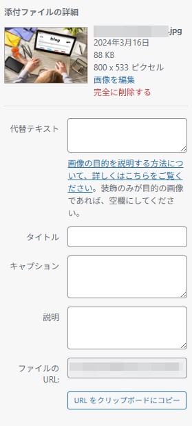 WordPress 画像情報入力画面