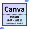 canva-video-editing-steps