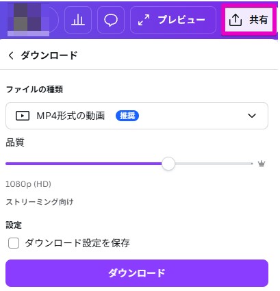 canva動画ダウンロード