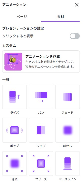 canvaアニメーション